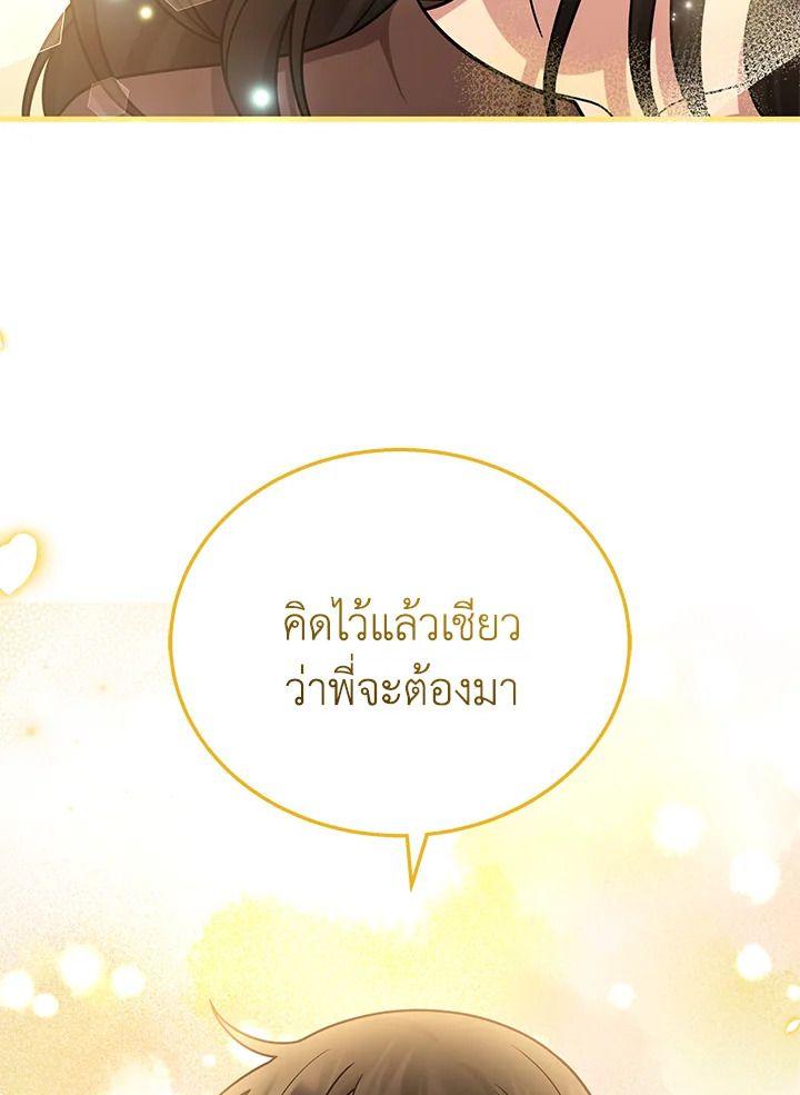 Heir Of Mythical Heroes ตอนที่ 35 40
