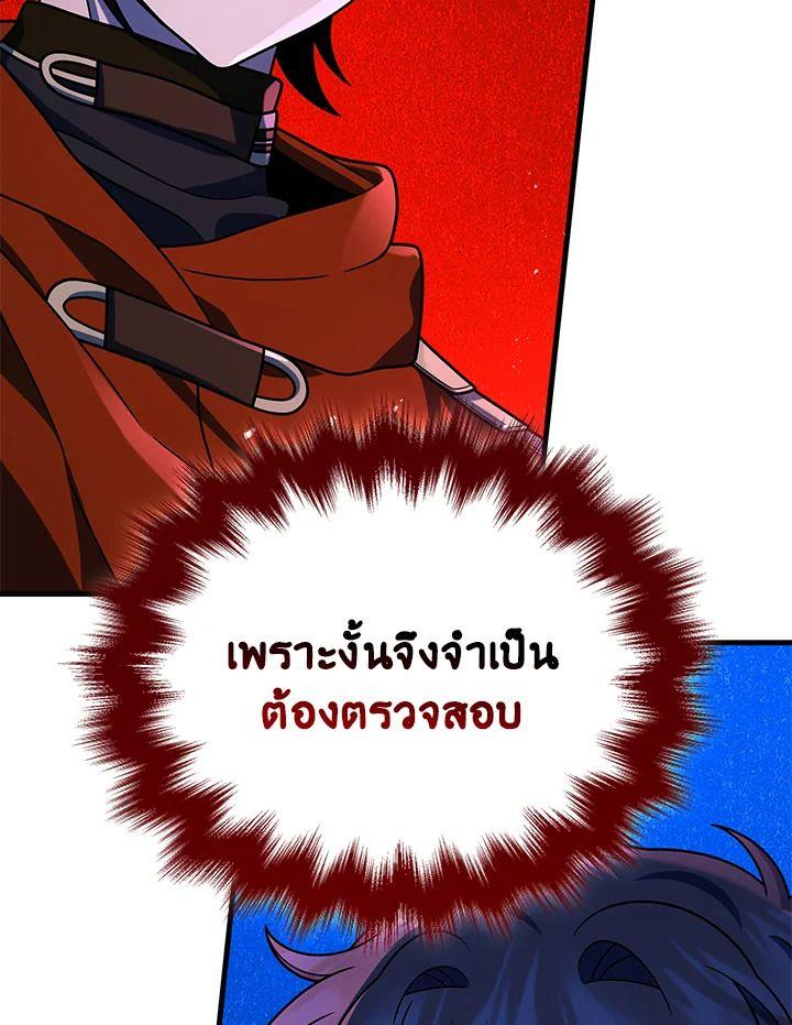 Heir Of Mythical Heroes ตอนที่ 44 41