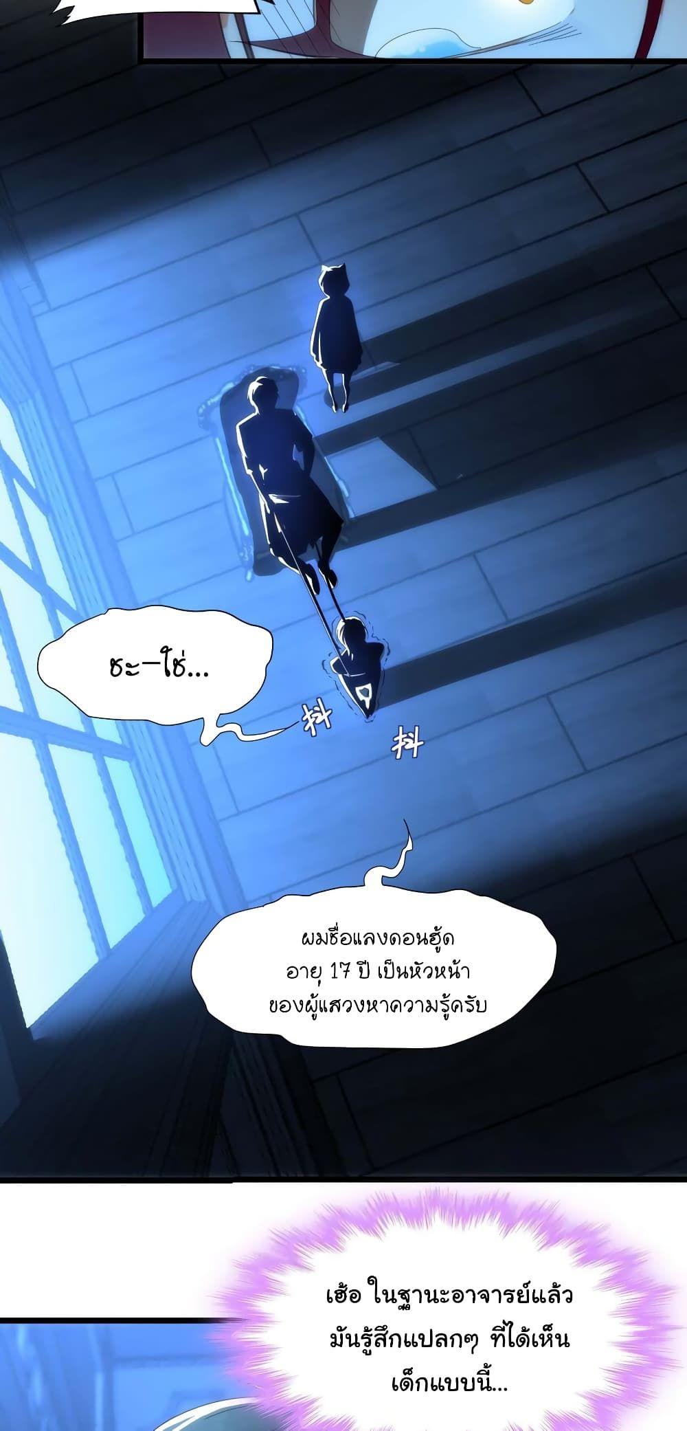 I’m Really Not the Demon God’s Lackey ตอนที่ 105 4