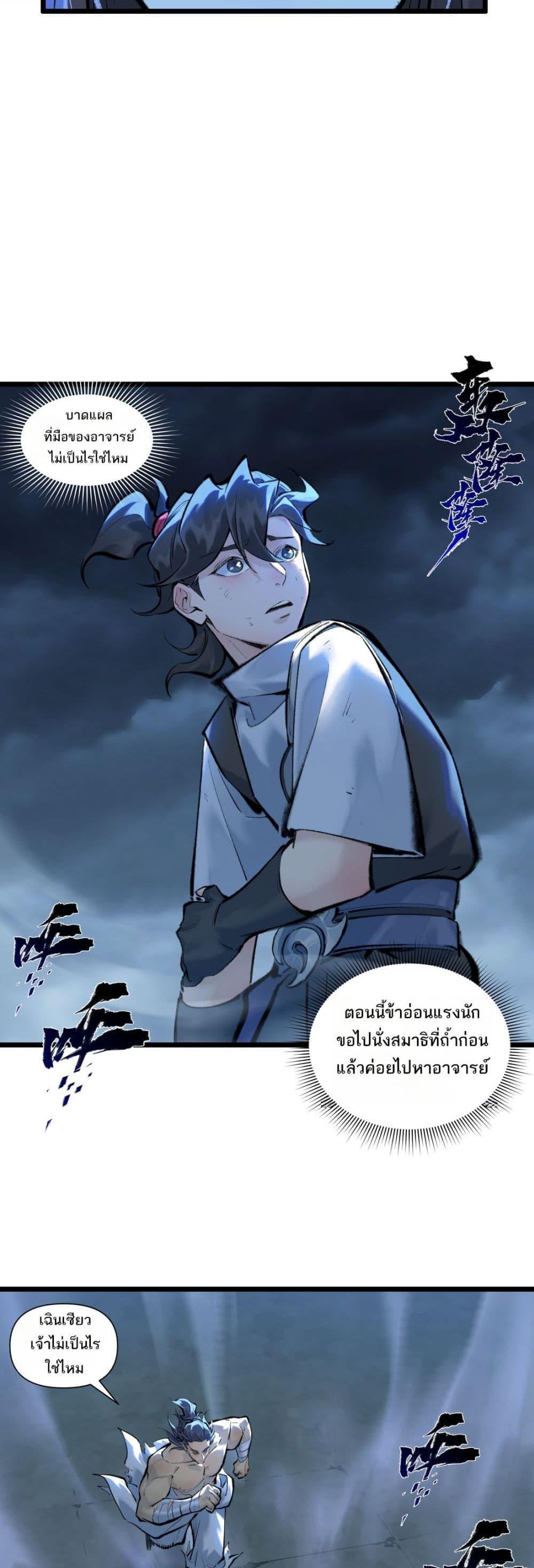 A Thought Of Freedom ตอนที่ 31 4