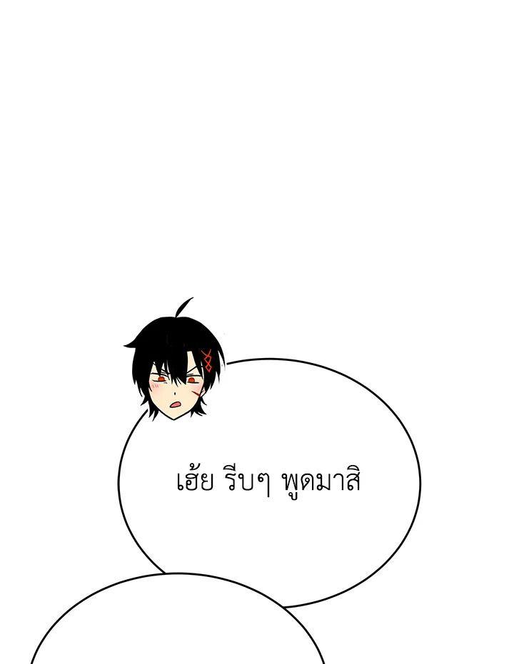 Heir Of Mythical Heroes ตอนที่ 44 43