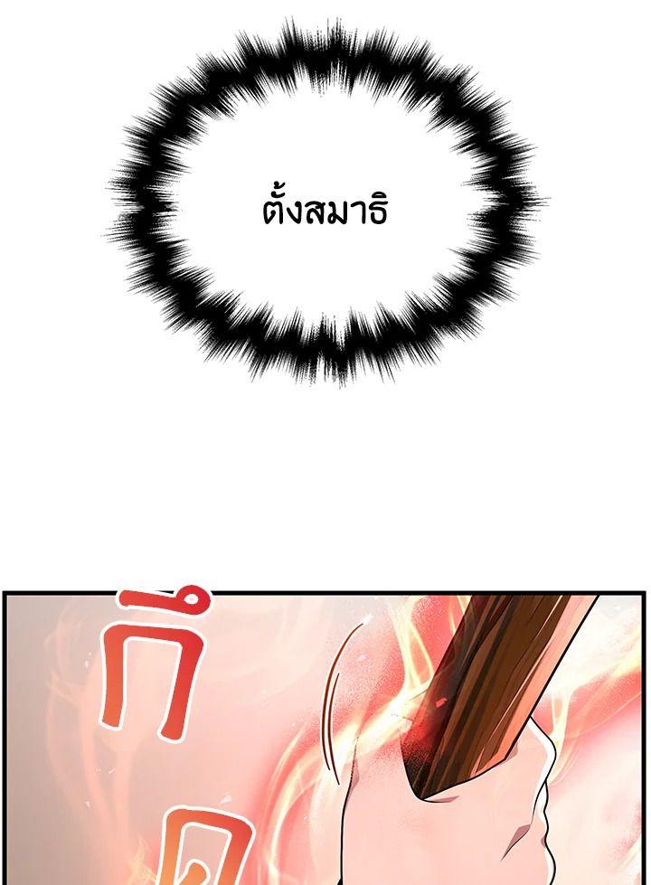 Heir Of Mythical Heroes ตอนที่ 34 44