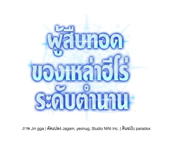 Heir Of Mythical Heroes ตอนที่ 37 46