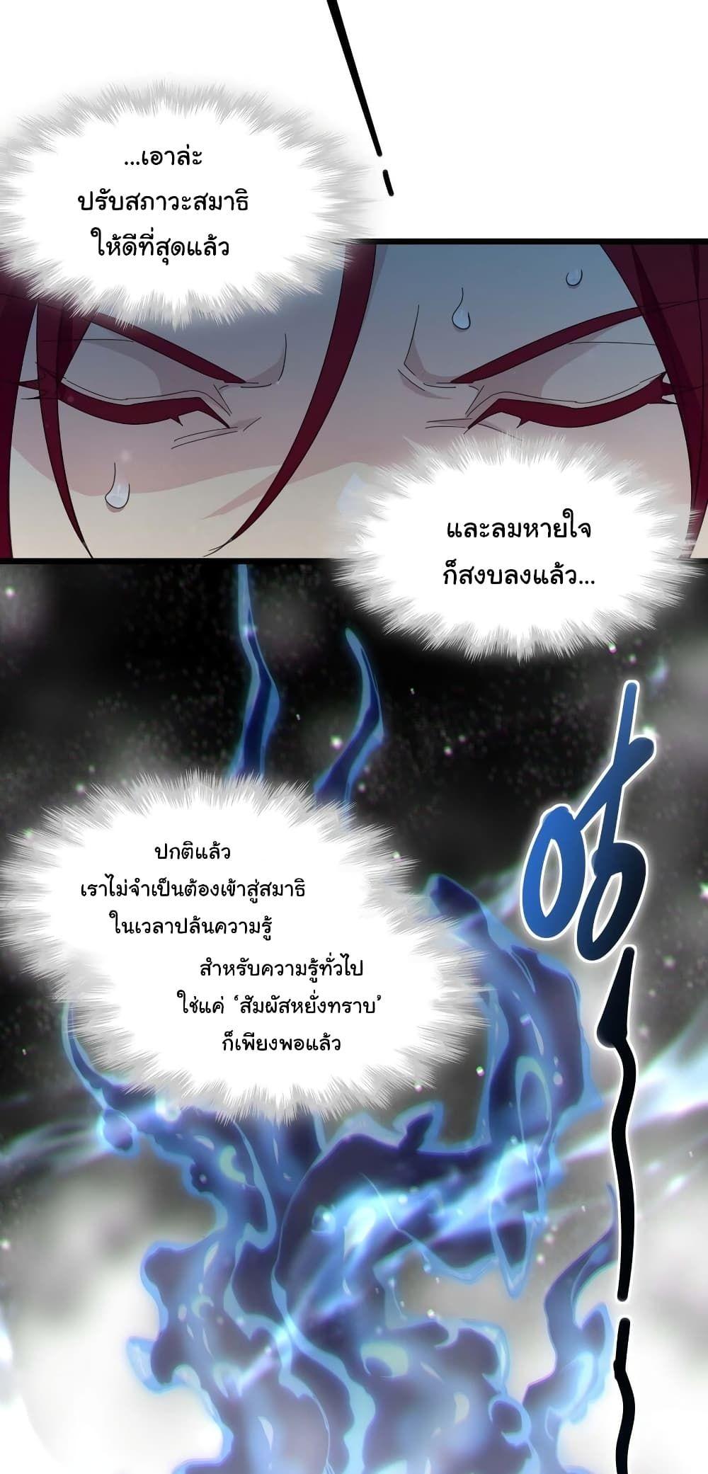 I’m Really Not the Demon God’s Lackey ตอนที่ 105 46