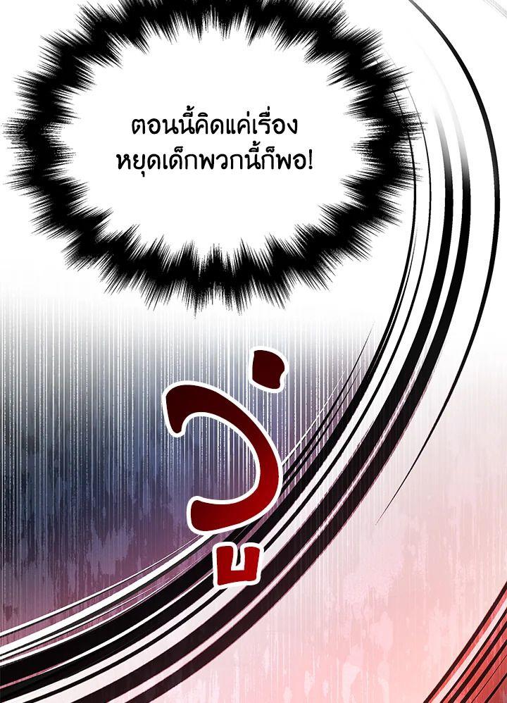 Heir Of Mythical Heroes ตอนที่ 38 47