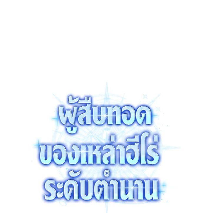 Heir Of Mythical Heroes ตอนที่ 35 47