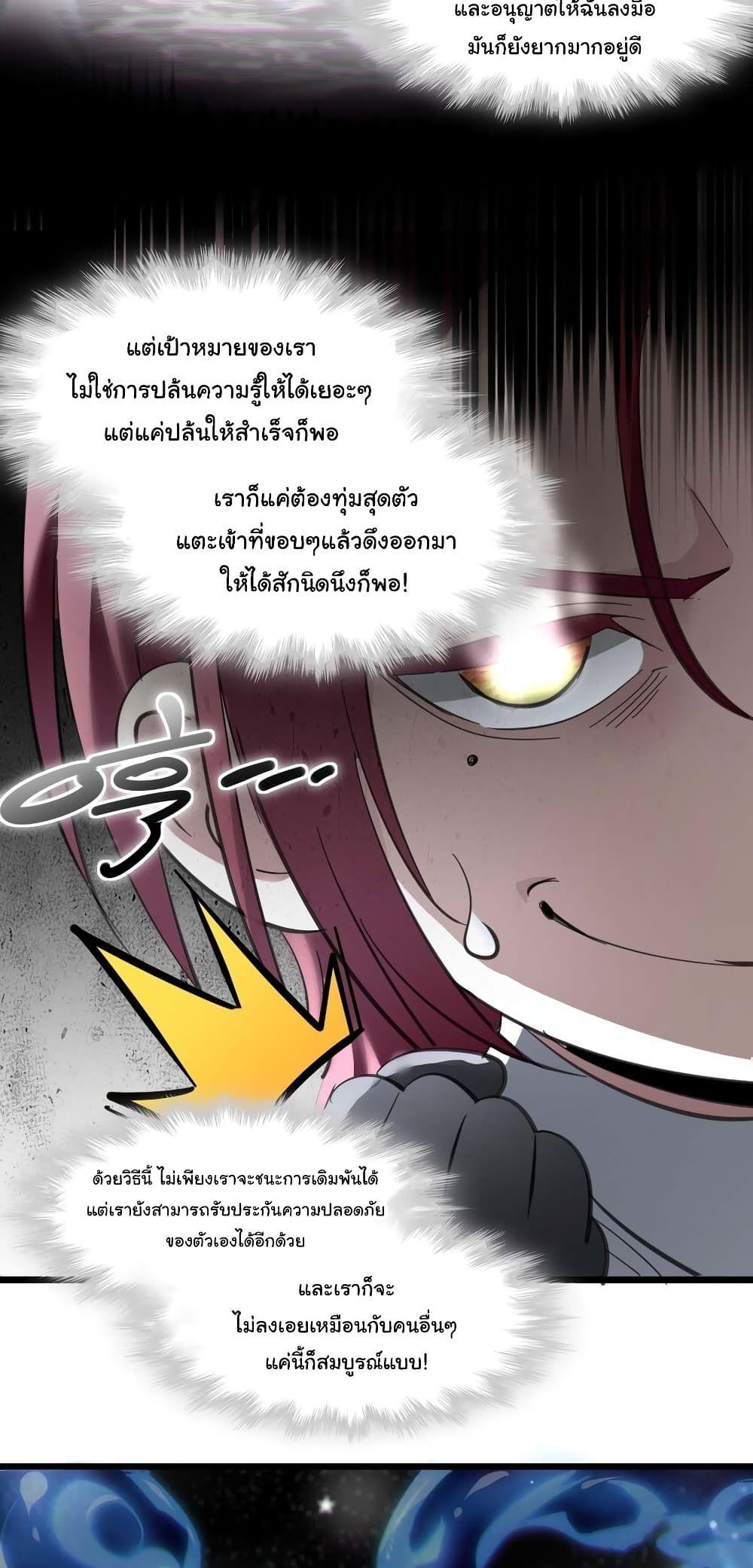 I’m Really Not the Demon God’s Lackey ตอนที่ 105 48