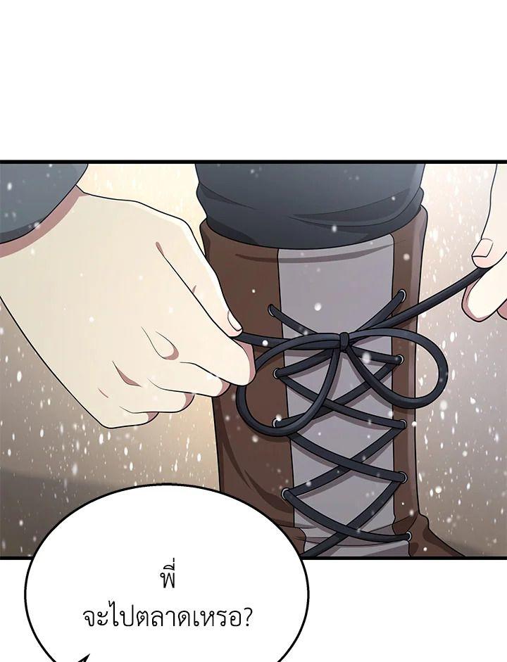 Heir Of Mythical Heroes ตอนที่ 37 48