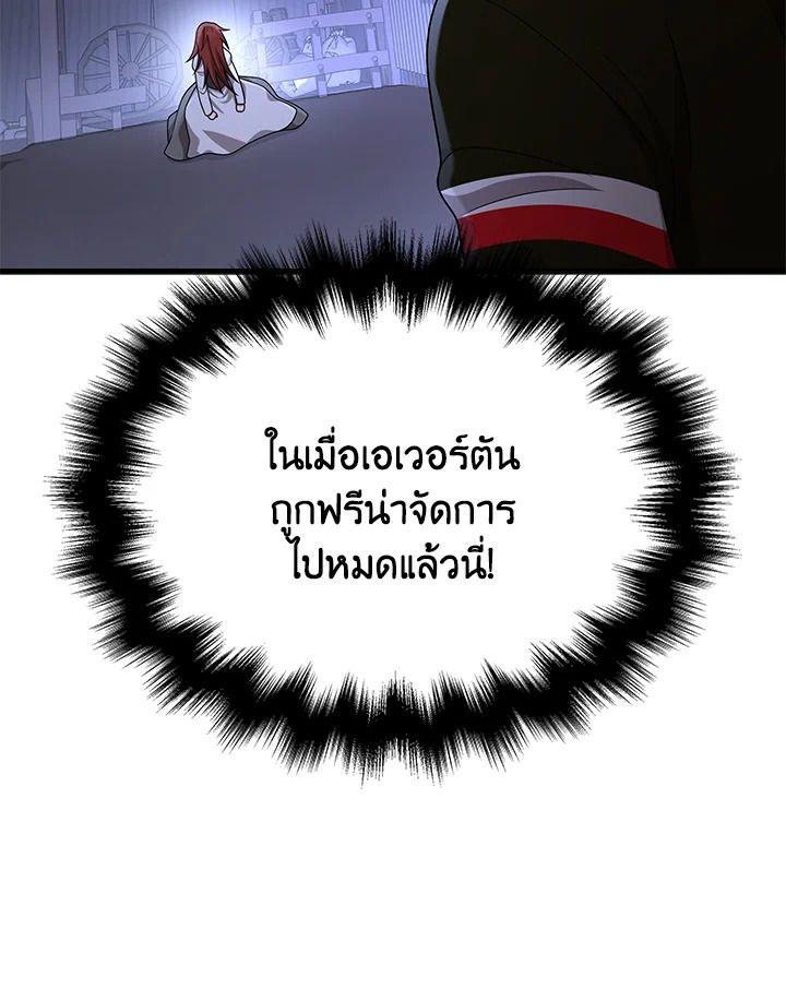 Heir Of Mythical Heroes ตอนที่ 40 48
