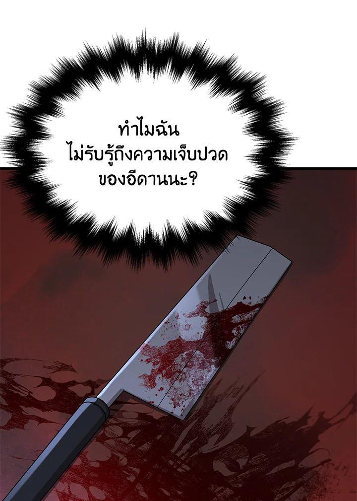 Heir Of Mythical Heroes ตอนที่ 39 49