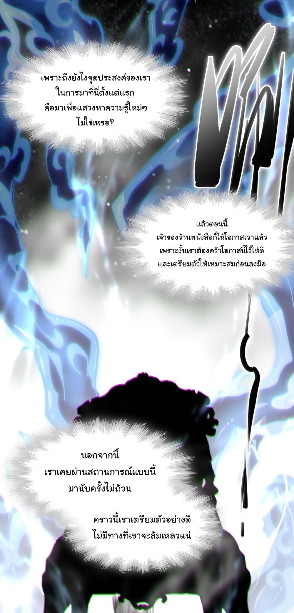 I’m Really Not the Demon God’s Lackey ตอนที่ 105 49