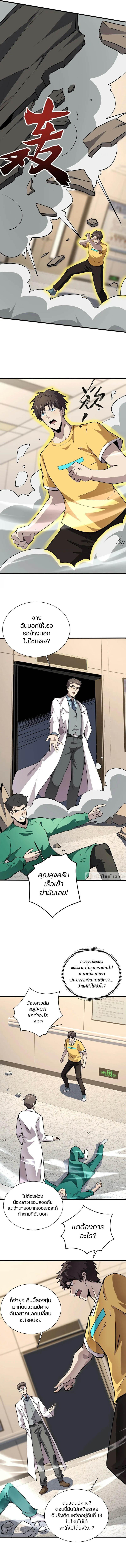 SSS-Rank Lone Summoner ตอนที่ 101 4