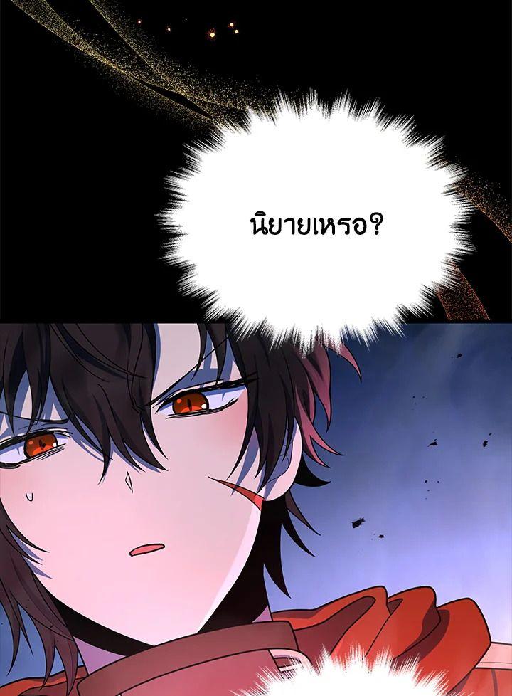 Heir Of Mythical Heroes ตอนที่ 44 50