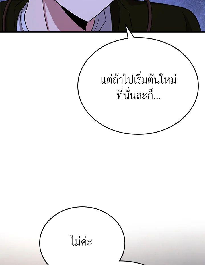 Heir Of Mythical Heroes ตอนที่ 43 51