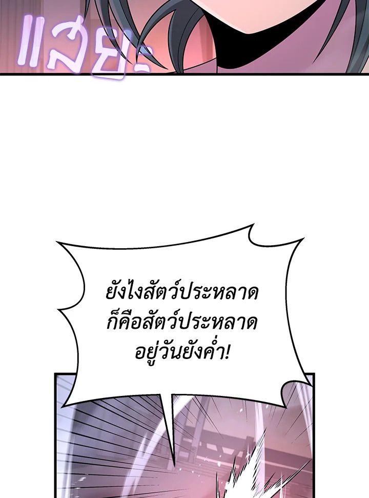 Heir Of Mythical Heroes ตอนที่ 41 51