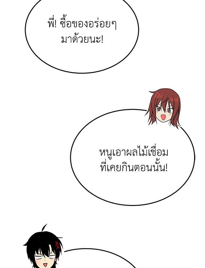 Heir Of Mythical Heroes ตอนที่ 37 51