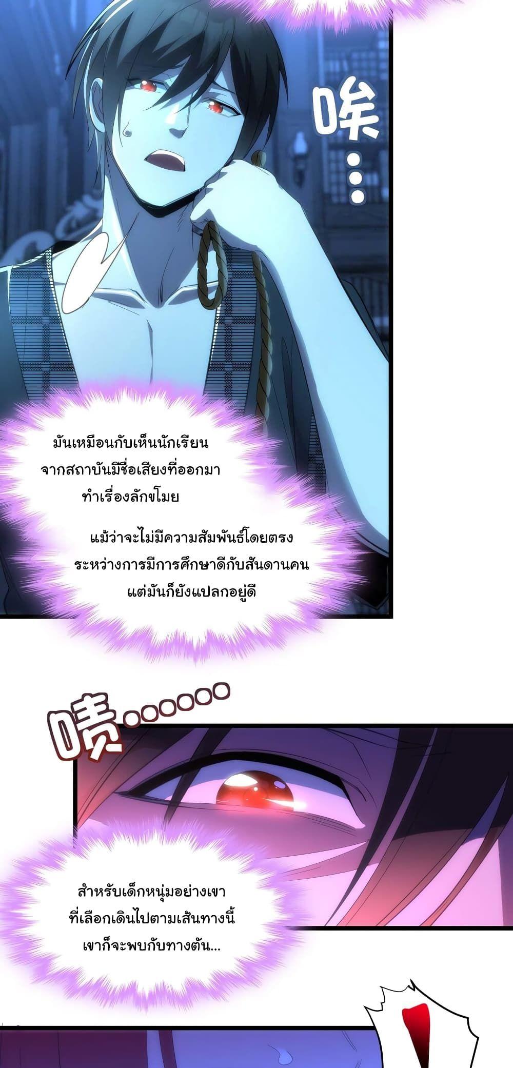 I’m Really Not the Demon God’s Lackey ตอนที่ 105 5