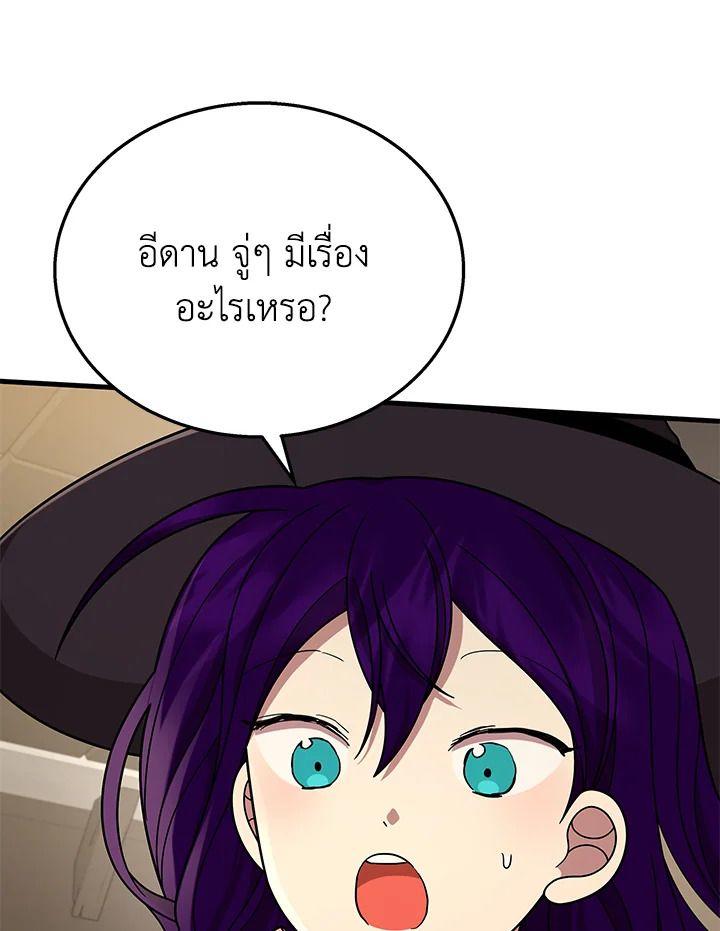 Heir Of Mythical Heroes ตอนที่ 35 53