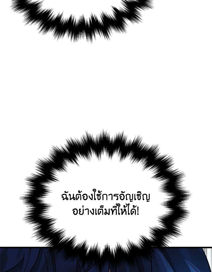 Heir Of Mythical Heroes ตอนที่ 45 53