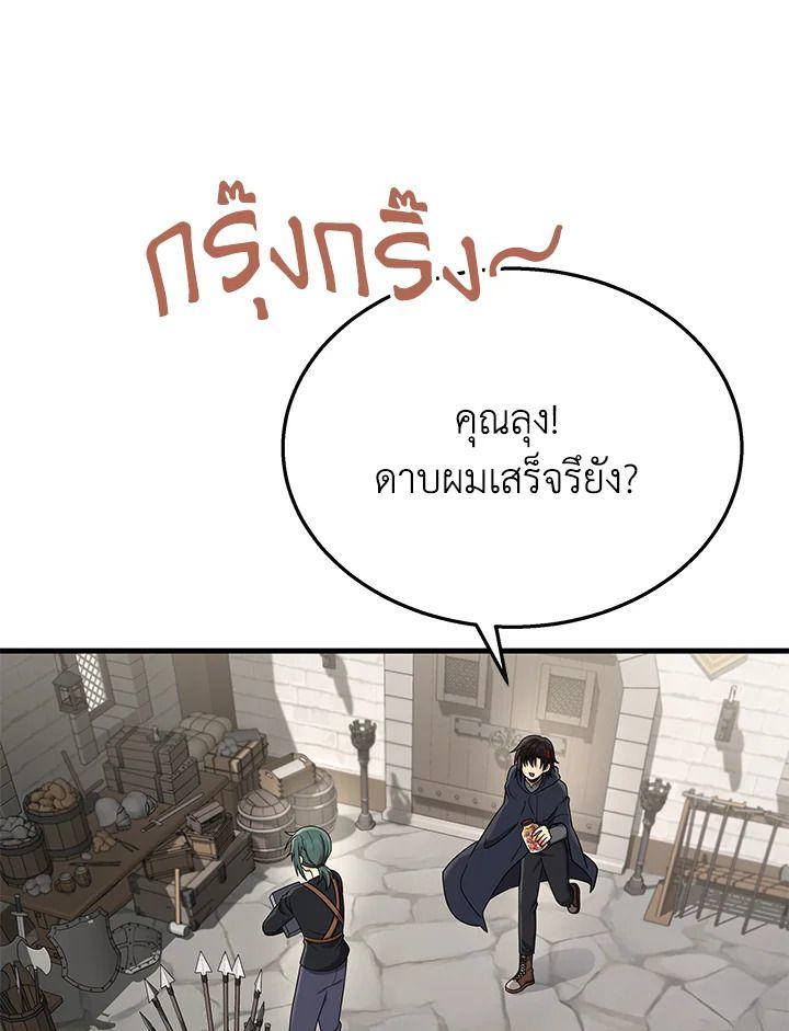 Heir Of Mythical Heroes ตอนที่ 37 54