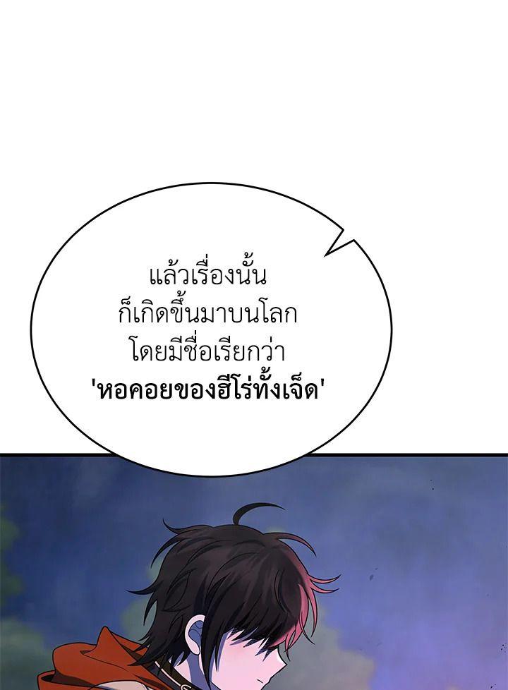 Heir Of Mythical Heroes ตอนที่ 44 55