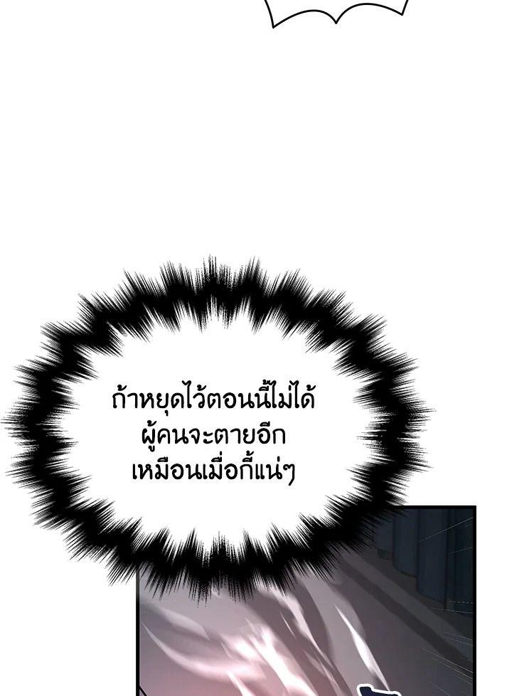 Heir Of Mythical Heroes ตอนที่ 38 57
