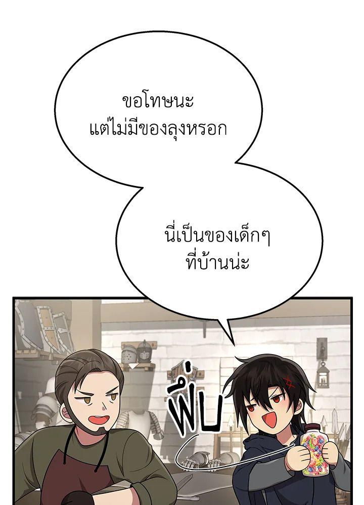Heir Of Mythical Heroes ตอนที่ 37 59