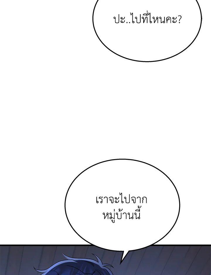 Heir Of Mythical Heroes ตอนที่ 39 61