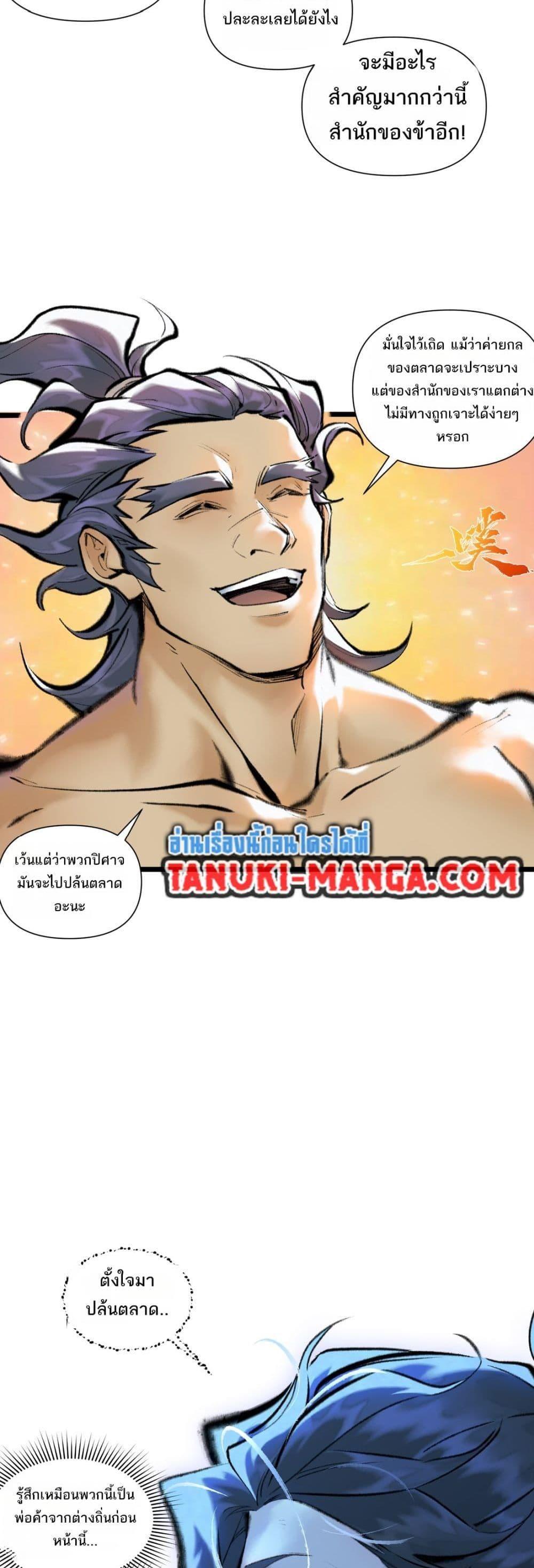 A Thought Of Freedom ตอนที่ 31 6