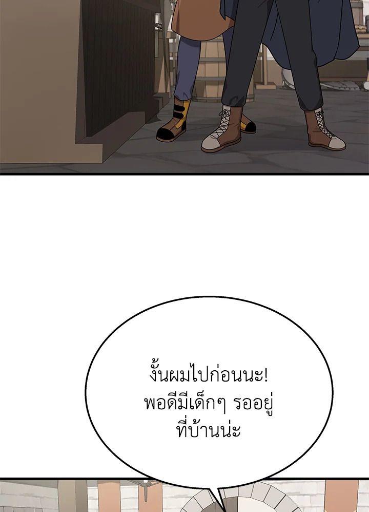 Heir Of Mythical Heroes ตอนที่ 37 63