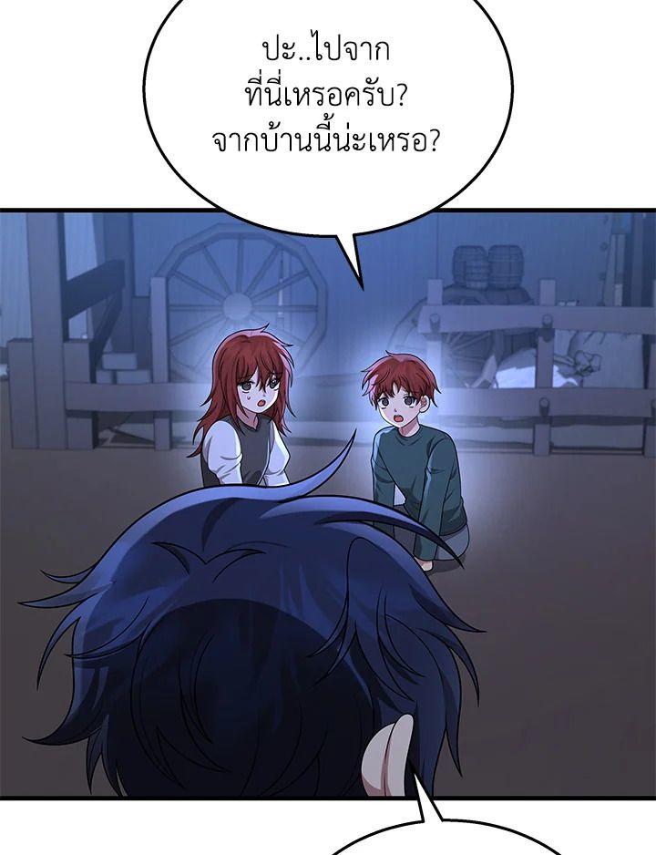 Heir Of Mythical Heroes ตอนที่ 39 63