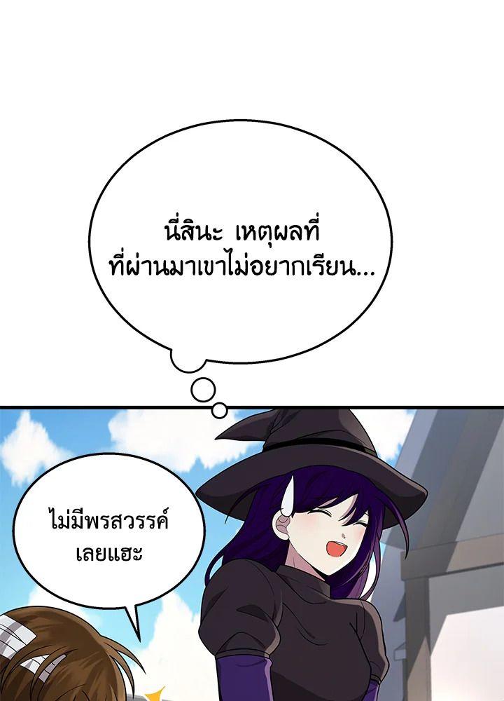 Heir Of Mythical Heroes ตอนที่ 35 64