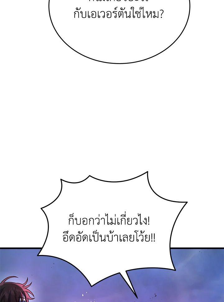 Heir Of Mythical Heroes ตอนที่ 44 65