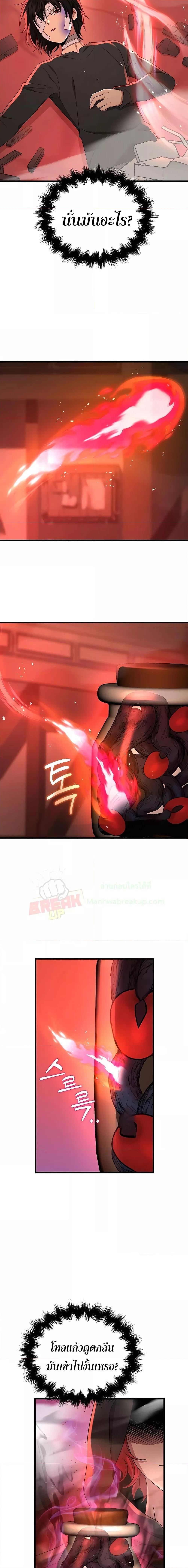 Heir Of Mythical Heroes ตอนที่ 33 6