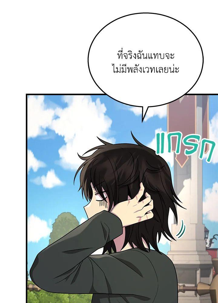 Heir Of Mythical Heroes ตอนที่ 35 66