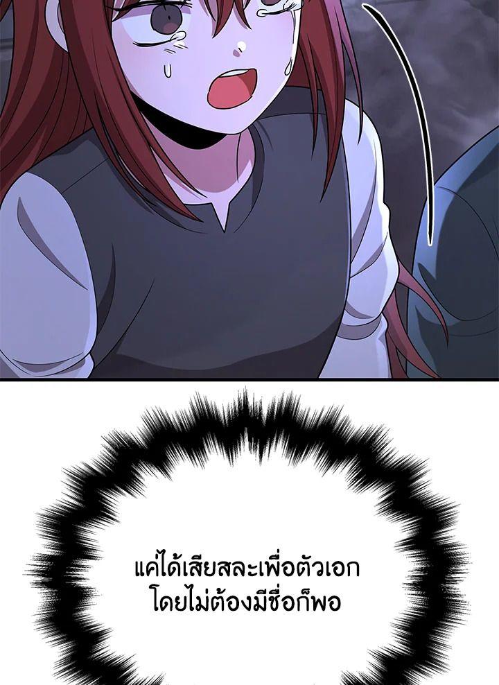 Heir Of Mythical Heroes ตอนที่ 42 66