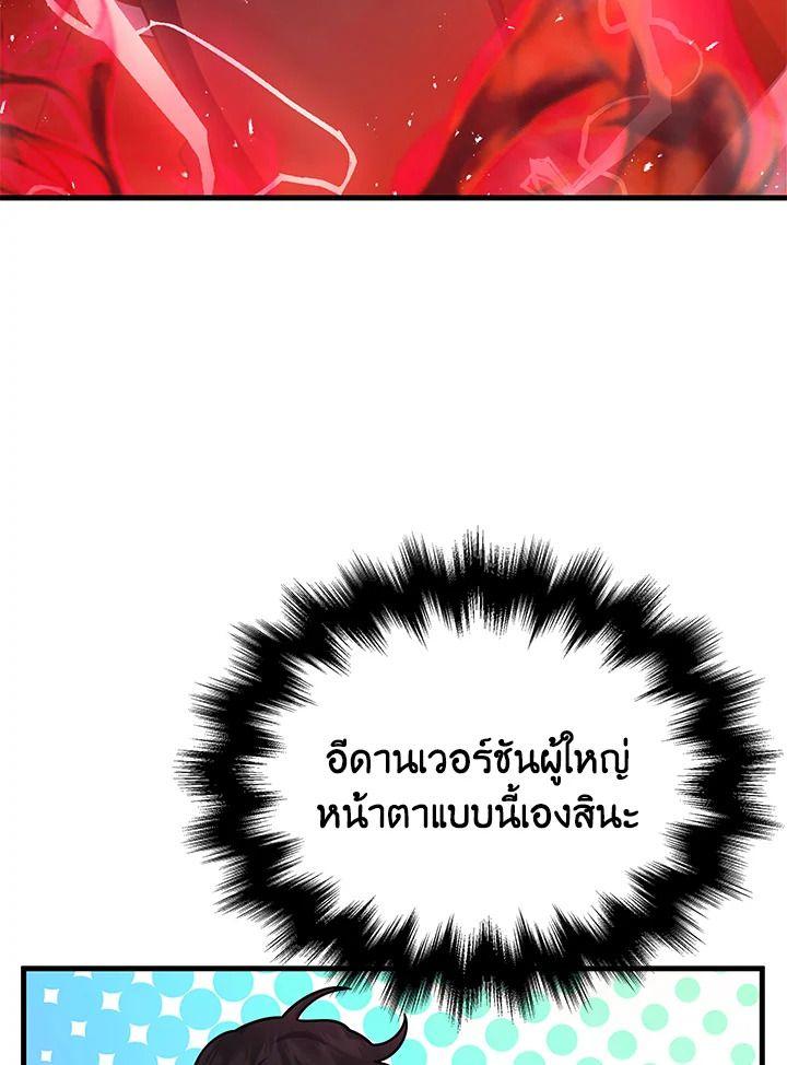 Heir Of Mythical Heroes ตอนที่ 44 6