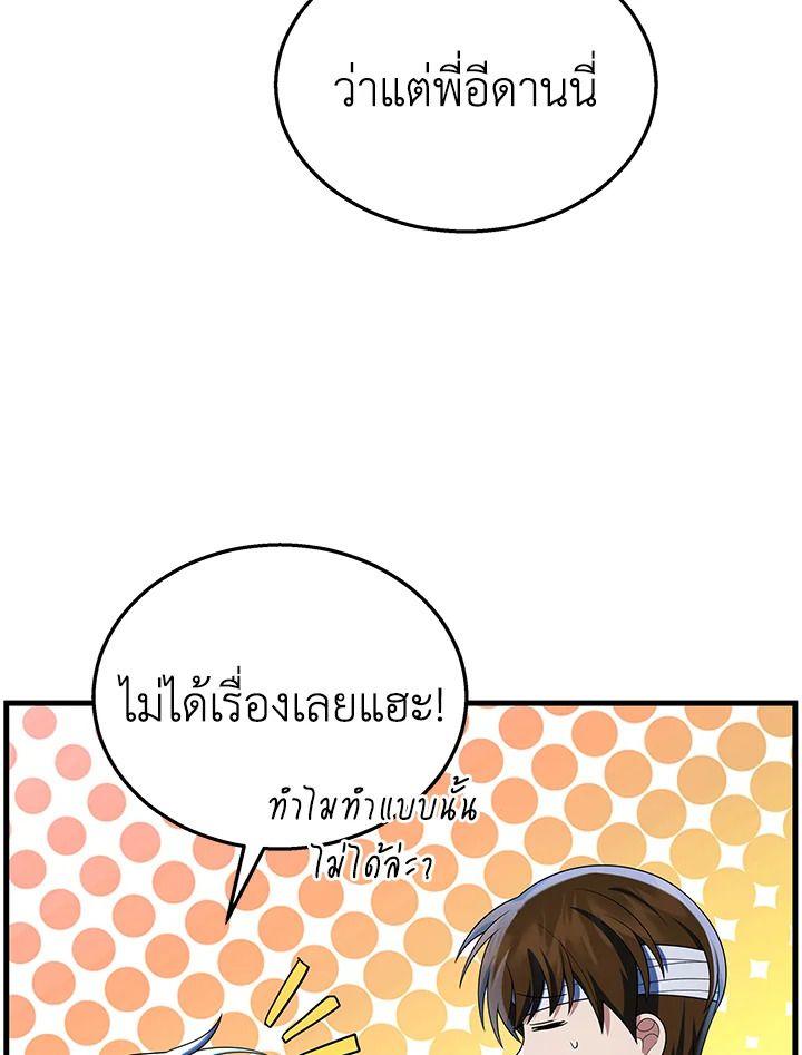 Heir Of Mythical Heroes ตอนที่ 34 67