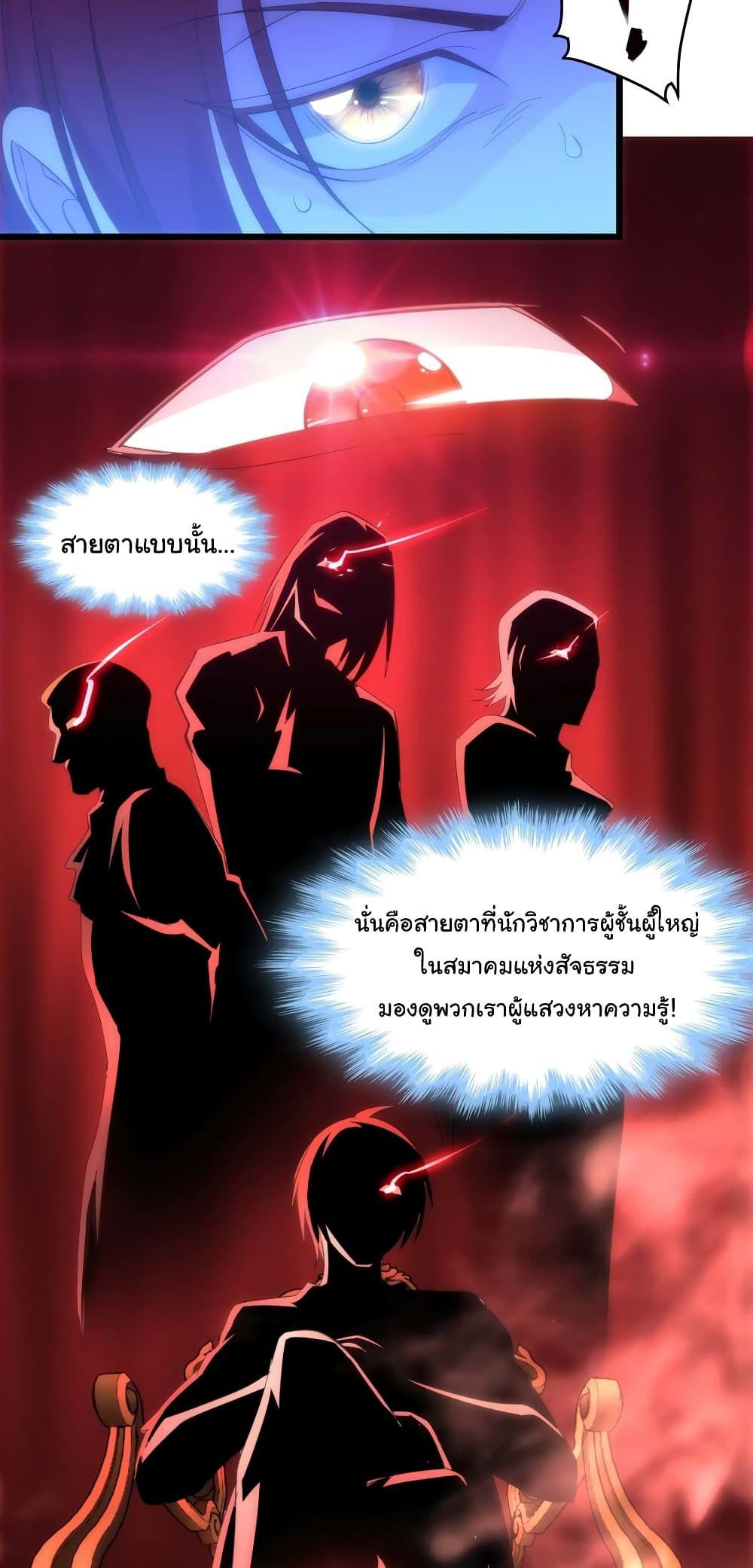 I’m Really Not the Demon God’s Lackey ตอนที่ 105 6