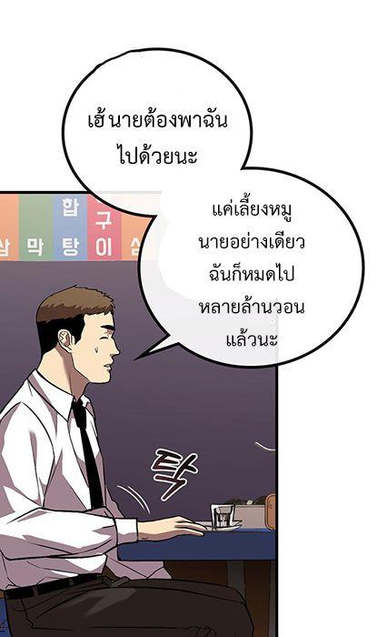 Black Haired Tactical Genius ตอนที่ 3 69