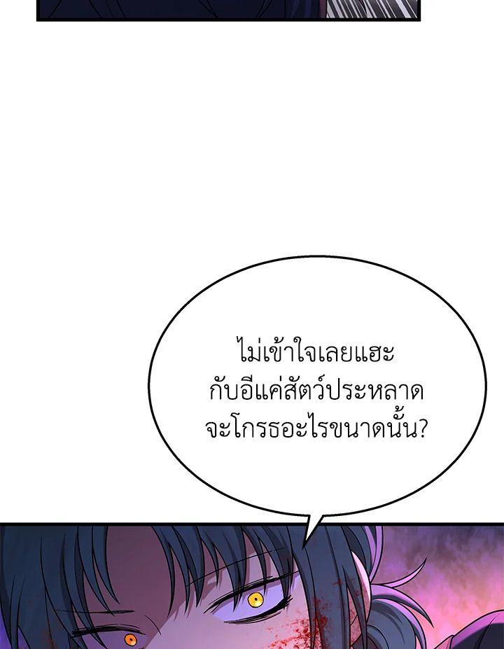 Heir Of Mythical Heroes ตอนที่ 41 69