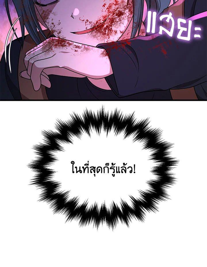 Heir Of Mythical Heroes ตอนที่ 41 70