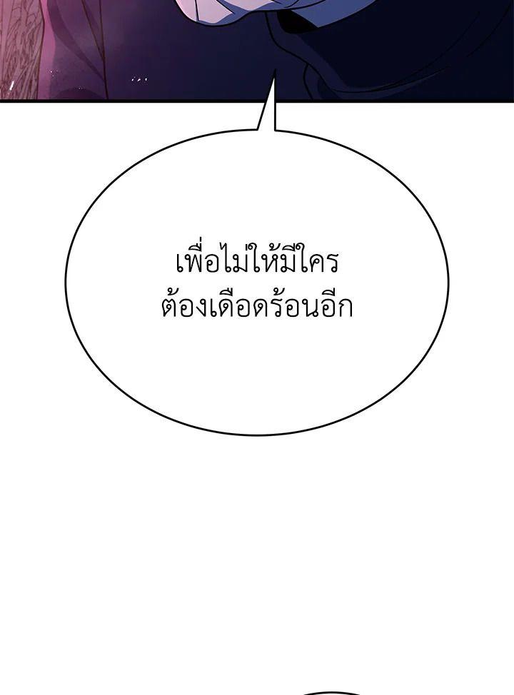 Heir Of Mythical Heroes ตอนที่ 44 70
