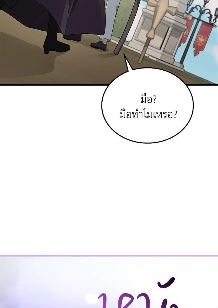 Heir Of Mythical Heroes ตอนที่ 35 71