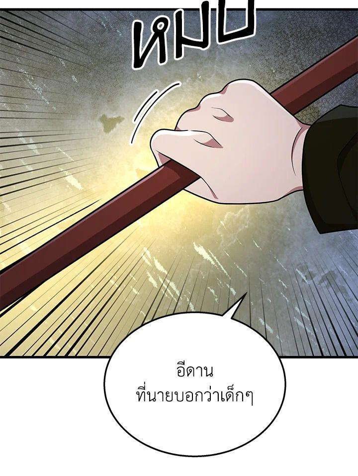 Heir Of Mythical Heroes ตอนที่ 40 71