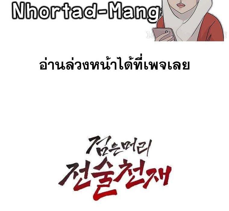 Black Haired Tactical Genius ตอนที่ 4 71