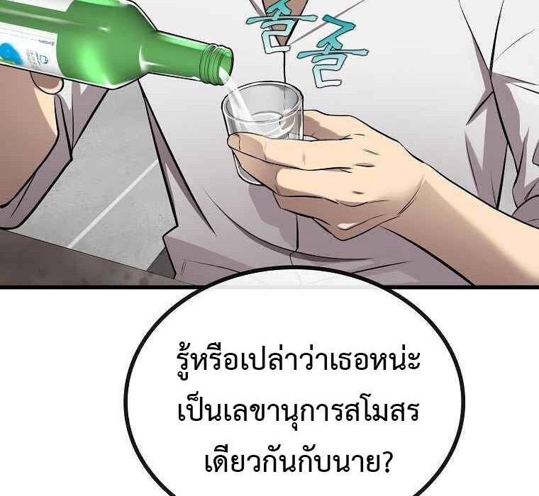 Black Haired Tactical Genius ตอนที่ 2 72