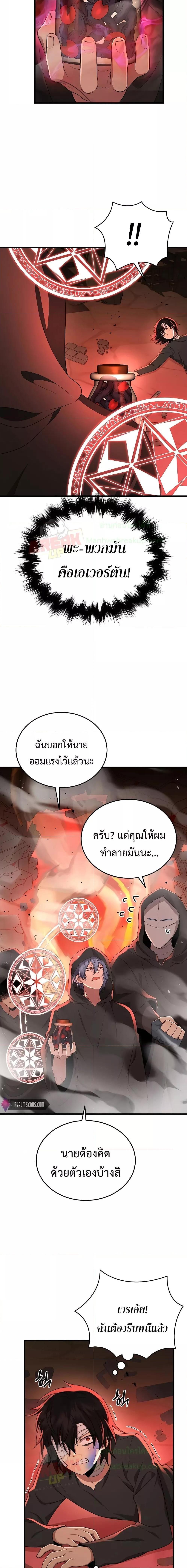Heir Of Mythical Heroes ตอนที่ 33 7