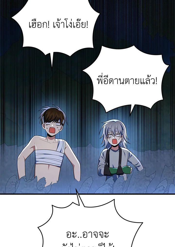 Heir Of Mythical Heroes ตอนที่ 34 74