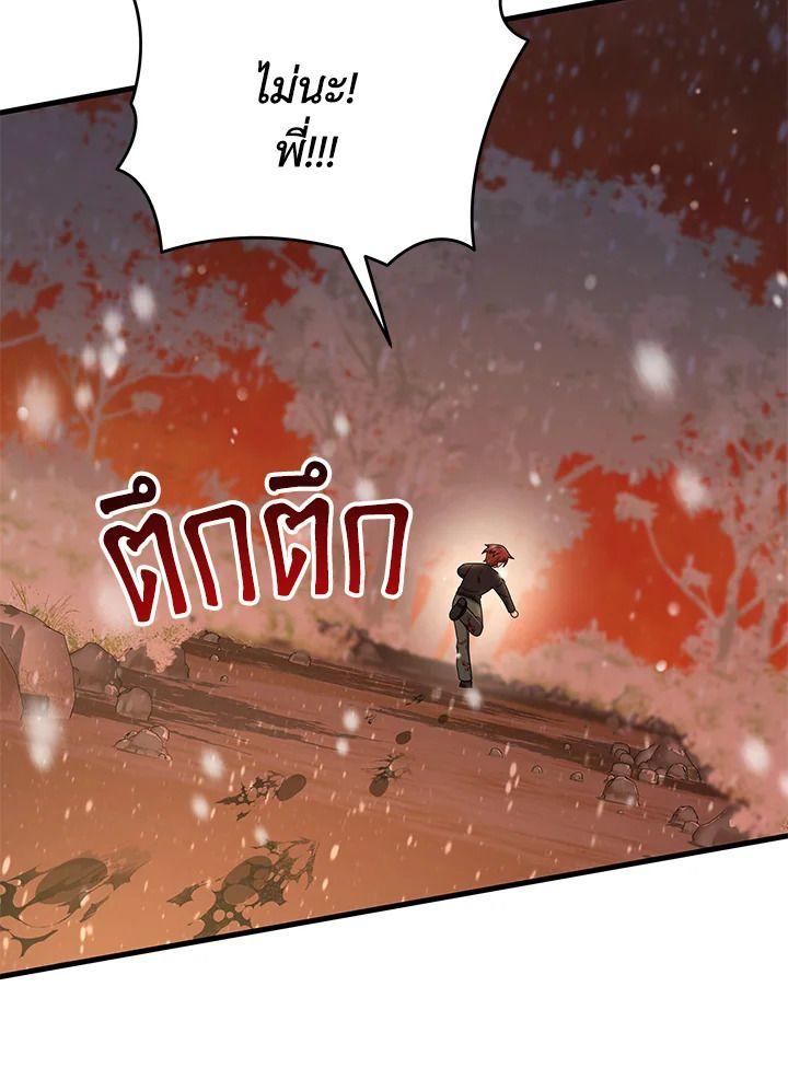 Heir Of Mythical Heroes ตอนที่ 37 74